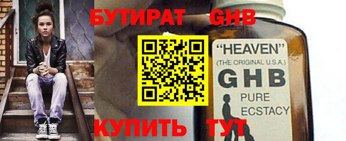 БУТИРАТ BDO  Вход с VPN  Тавда 