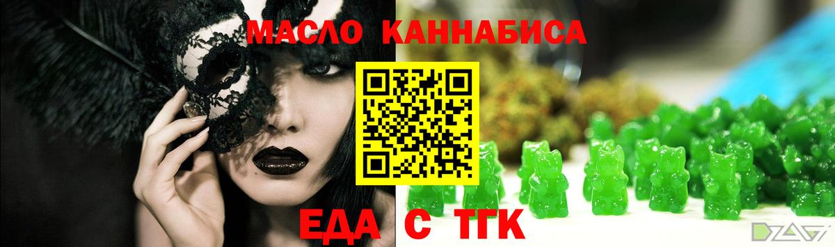 Еда ТГК конопля Тавда