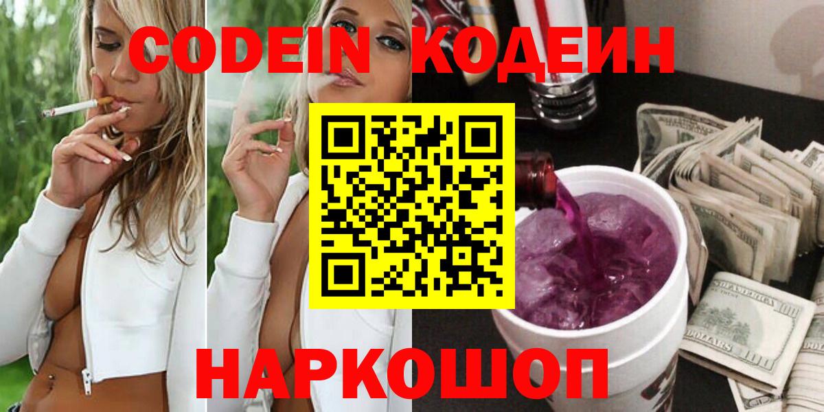Кодеин напиток Lean (лин) Тавда
