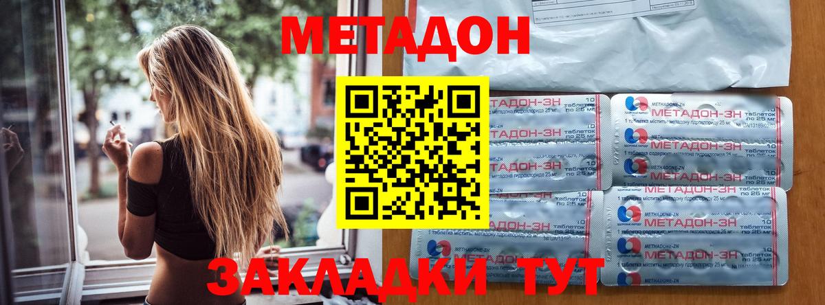 МЕТАДОН белоснежный  Вход с VPN  Тавда 